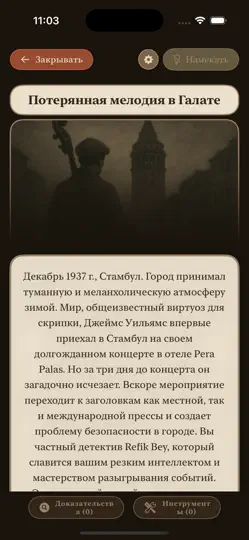 Скриншот ДЕЛО №: 1937 на iPhone 3