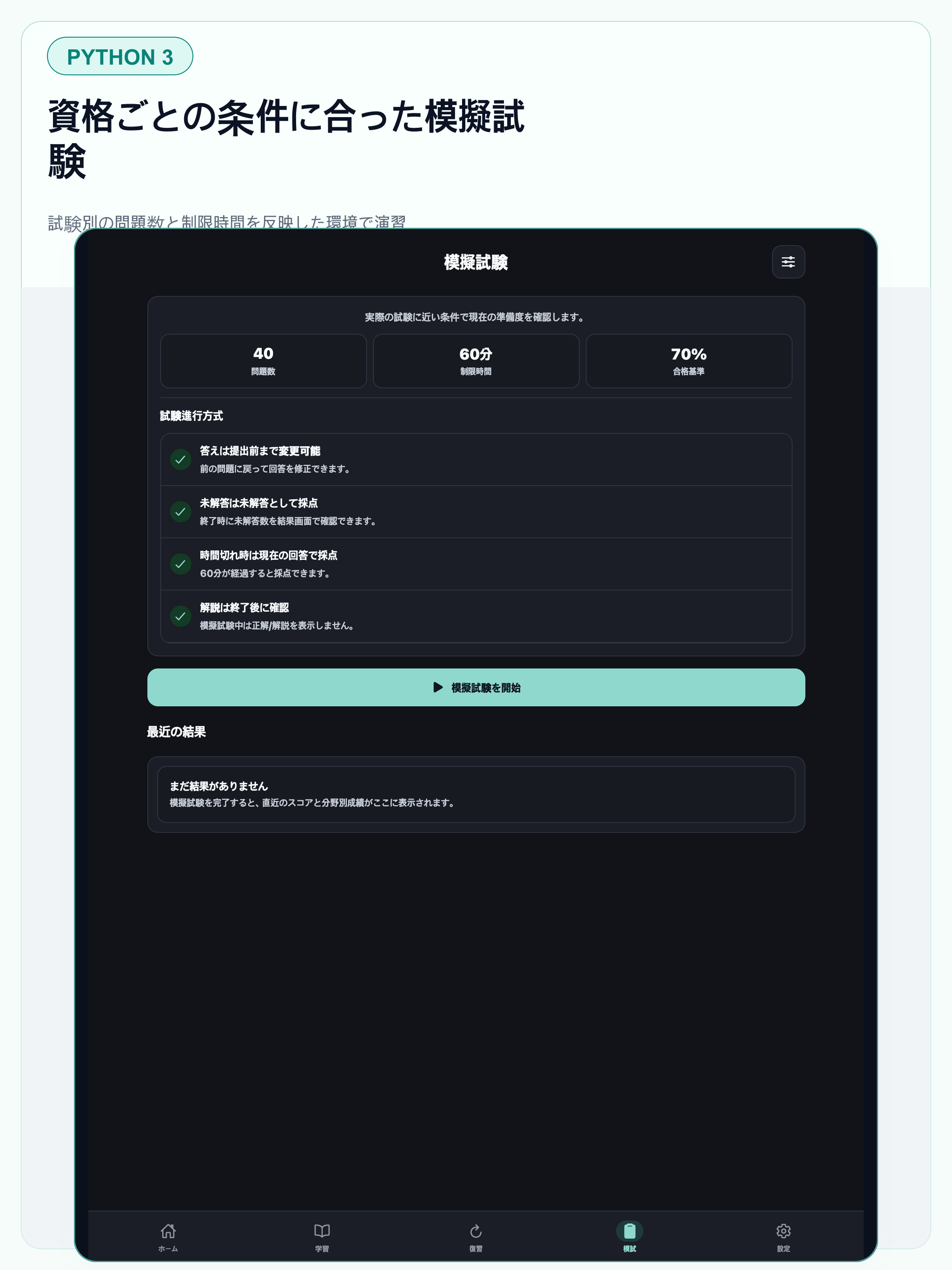 Python3エンジニア認定基礎試験対策問題集 screenshot 18