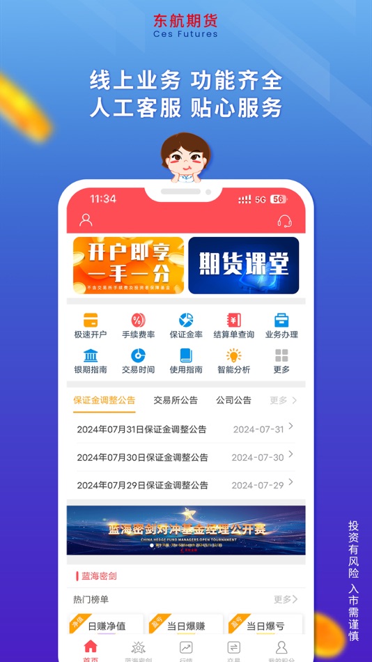 #2. 东航期货-期货开户交易软件 (iOS) 由: CES FUTURES CO.,LTD.