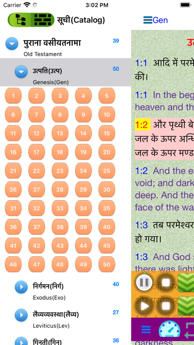 Screenshot #2 pour हिंदी अंग्रेजी ऑडियो बाइबिल