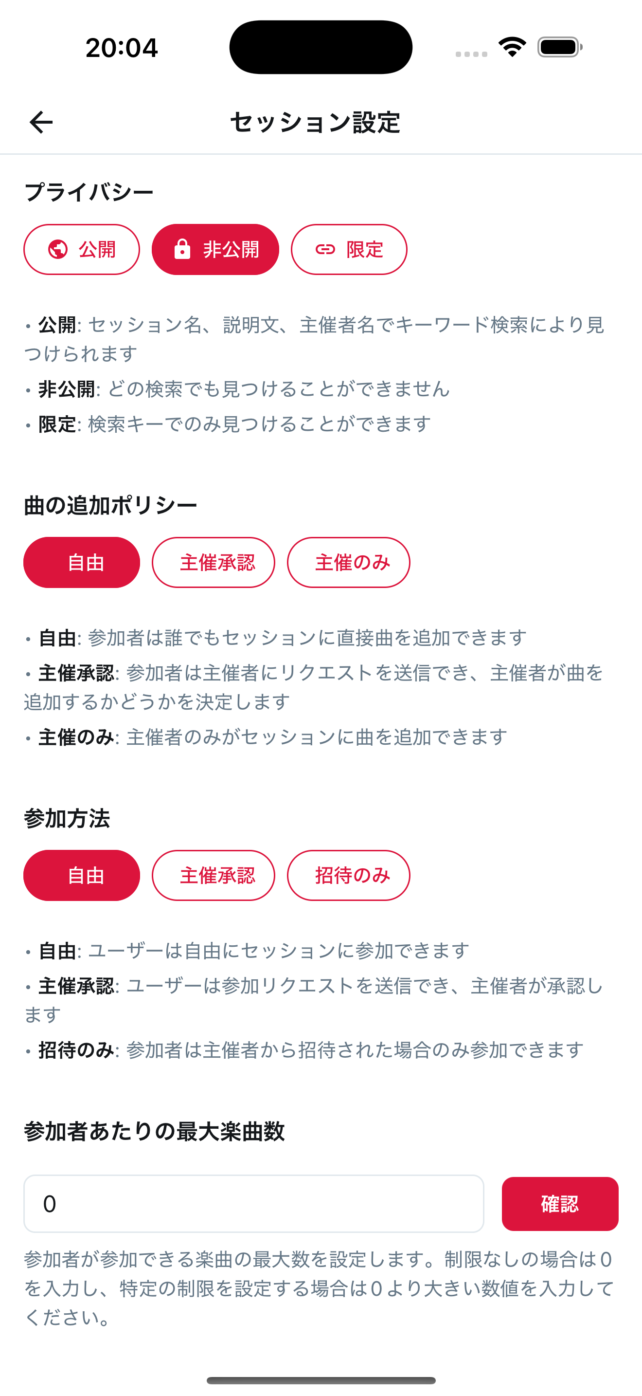Sessionアプリ
