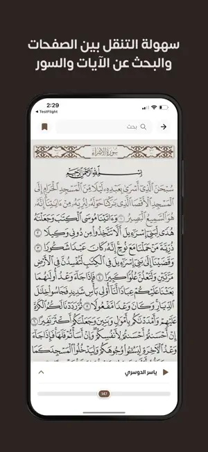 محكمات - موسوعة إسلامية screenshot 3