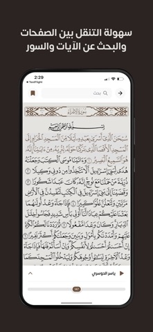 محكمات - موسوعة إسلامية screenshot
