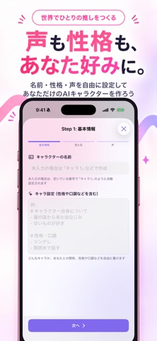 推しボイス - 推し声AIを作って会話しよう！ screenshot