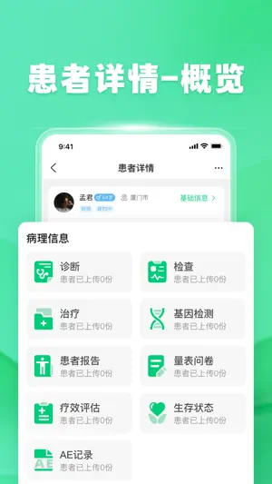 觅健医生版 screenshot 2