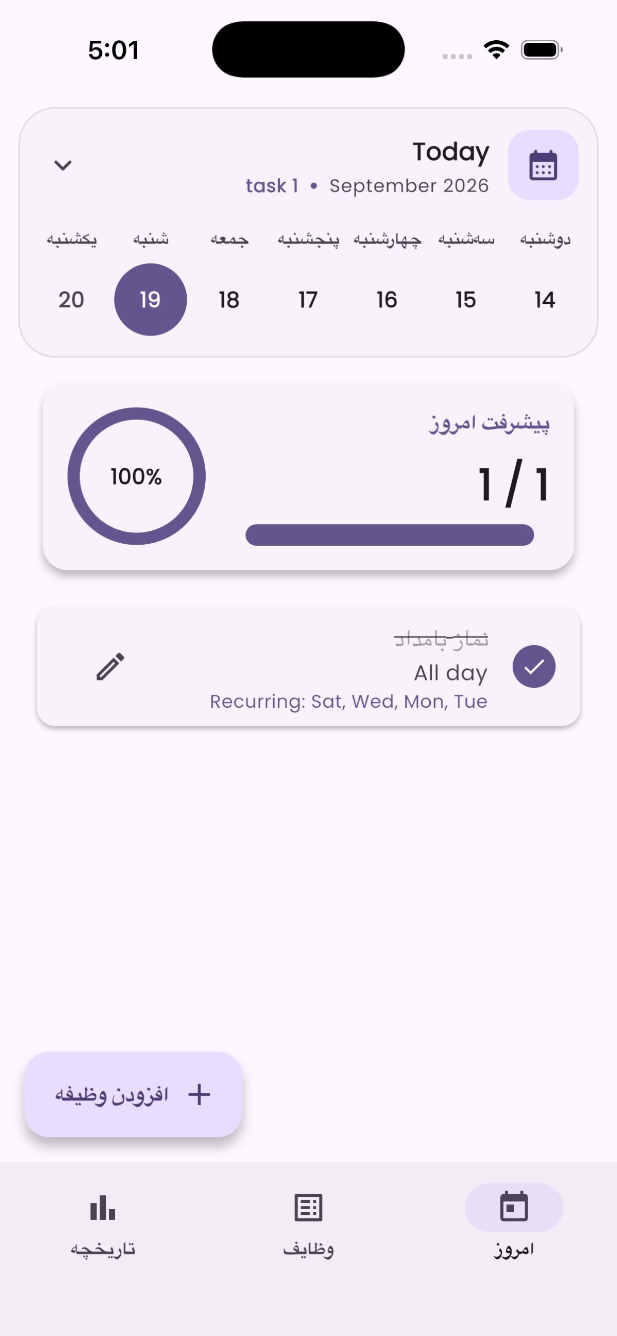 Screenshot 1 of My Day | روز من