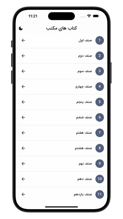 کتاب مکتب ( اول تا دوازده )