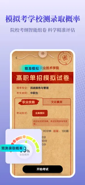 备考通-2026高职单招刷题搜题备考神器 screenshot 3