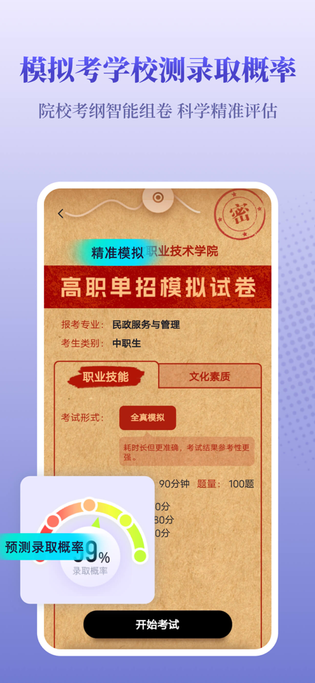 备考通-学校和学生都在用的升学宝典 screenshot 3