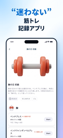 レップログ - 筋トレ記録・トレーニング管理 のスクリーンショット