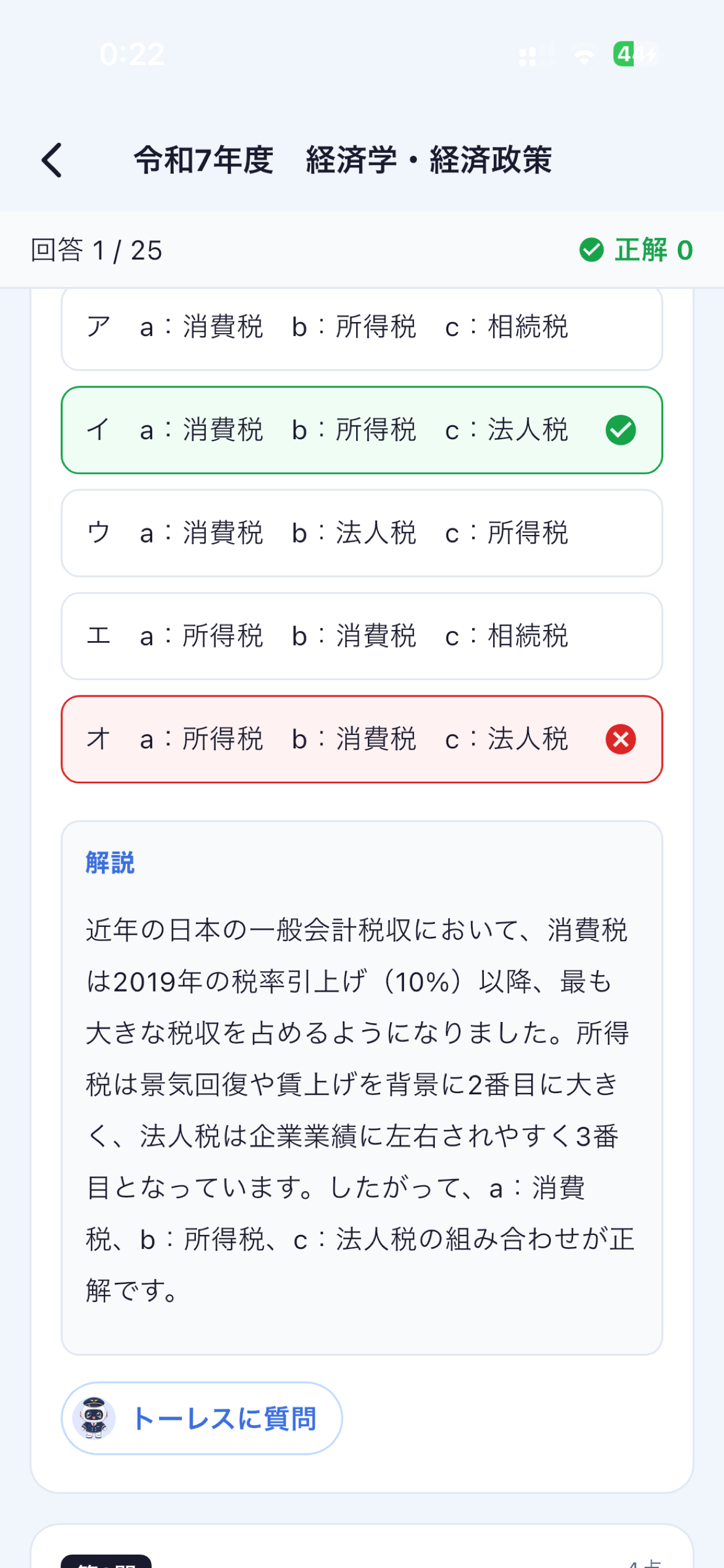 診断士エアポート screenshot 9