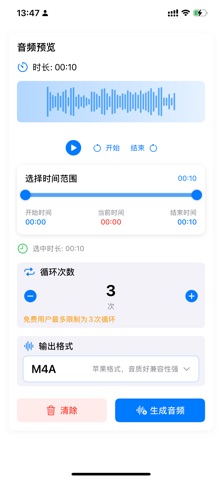音频循环播放器 - 重复播放音频 screenshot