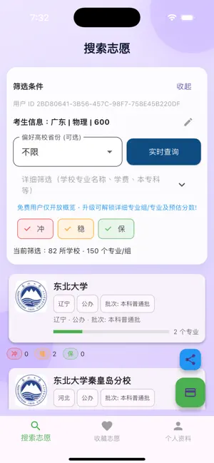 阳光志愿 screenshot 1