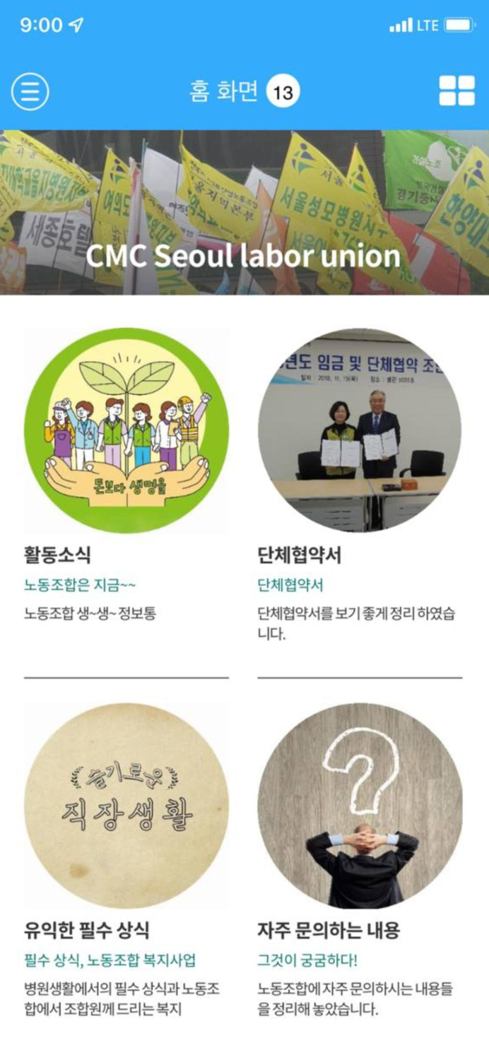 서울성모병원 노동조합