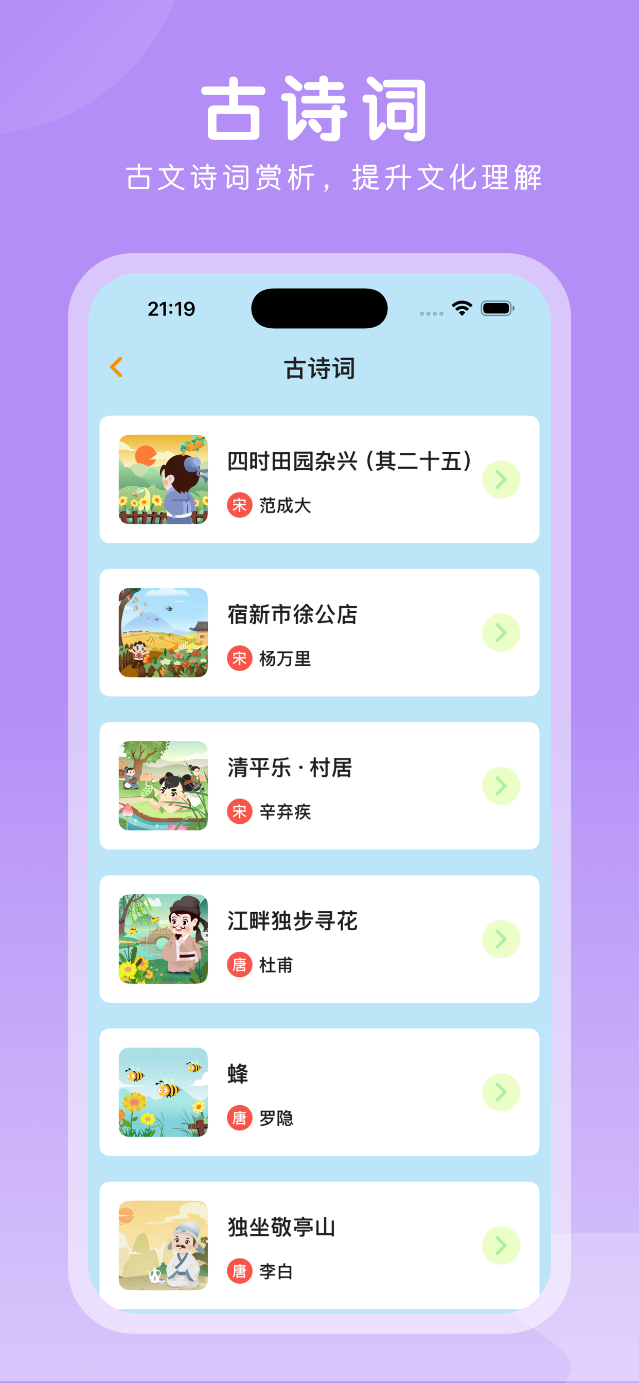 四年级语文下册-小学语文部编版同步点读机