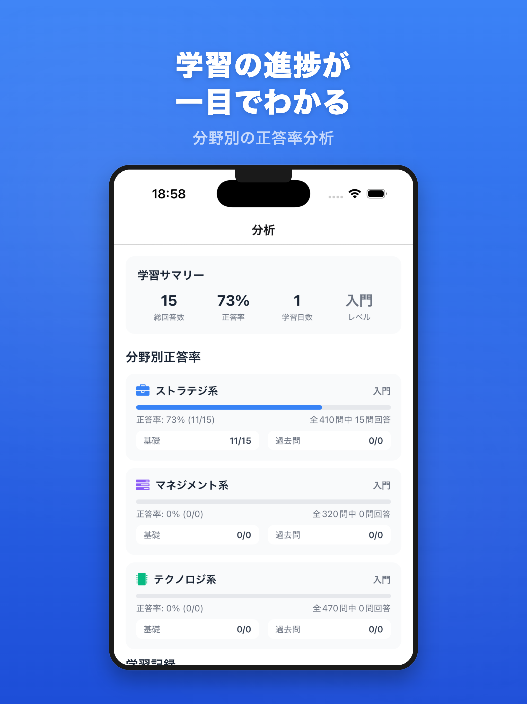 コアQ | ITパスポート試験対策演習 screenshot 8