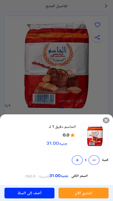 بي ماركت Screenshot
