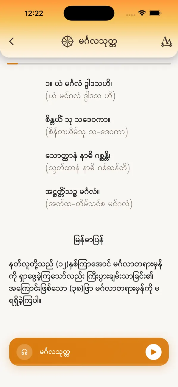 Screenshot #2 pour Dhamma Payeik