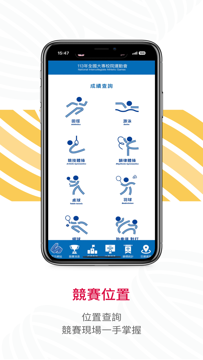 國立臺灣體育運動大學-113年全國大專運動會