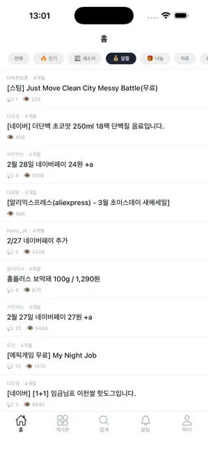 다모앙 iPhone screenshot 2