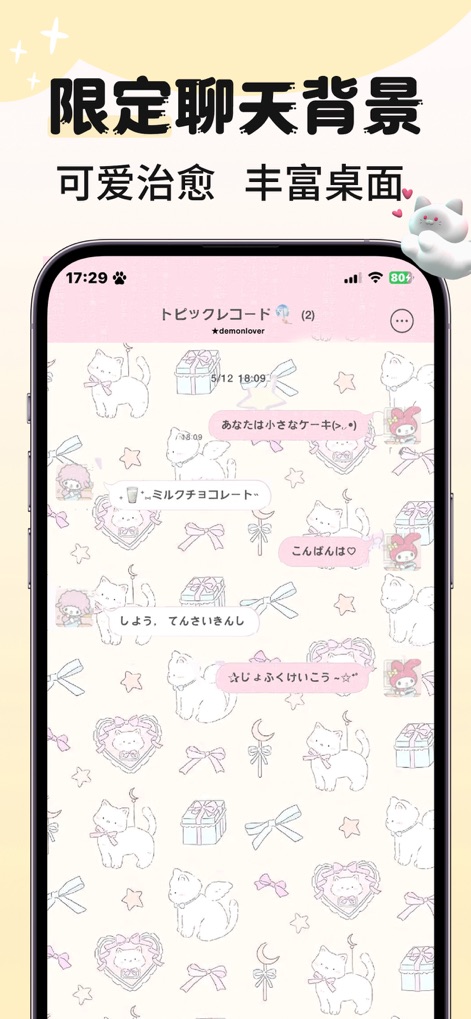 主题商店：主题壁纸大全 - Explore the app's collection of limited-edition chat backgrounds, featuring adorable animal motifs and a soft pastel palette to elevate your messaging experience.