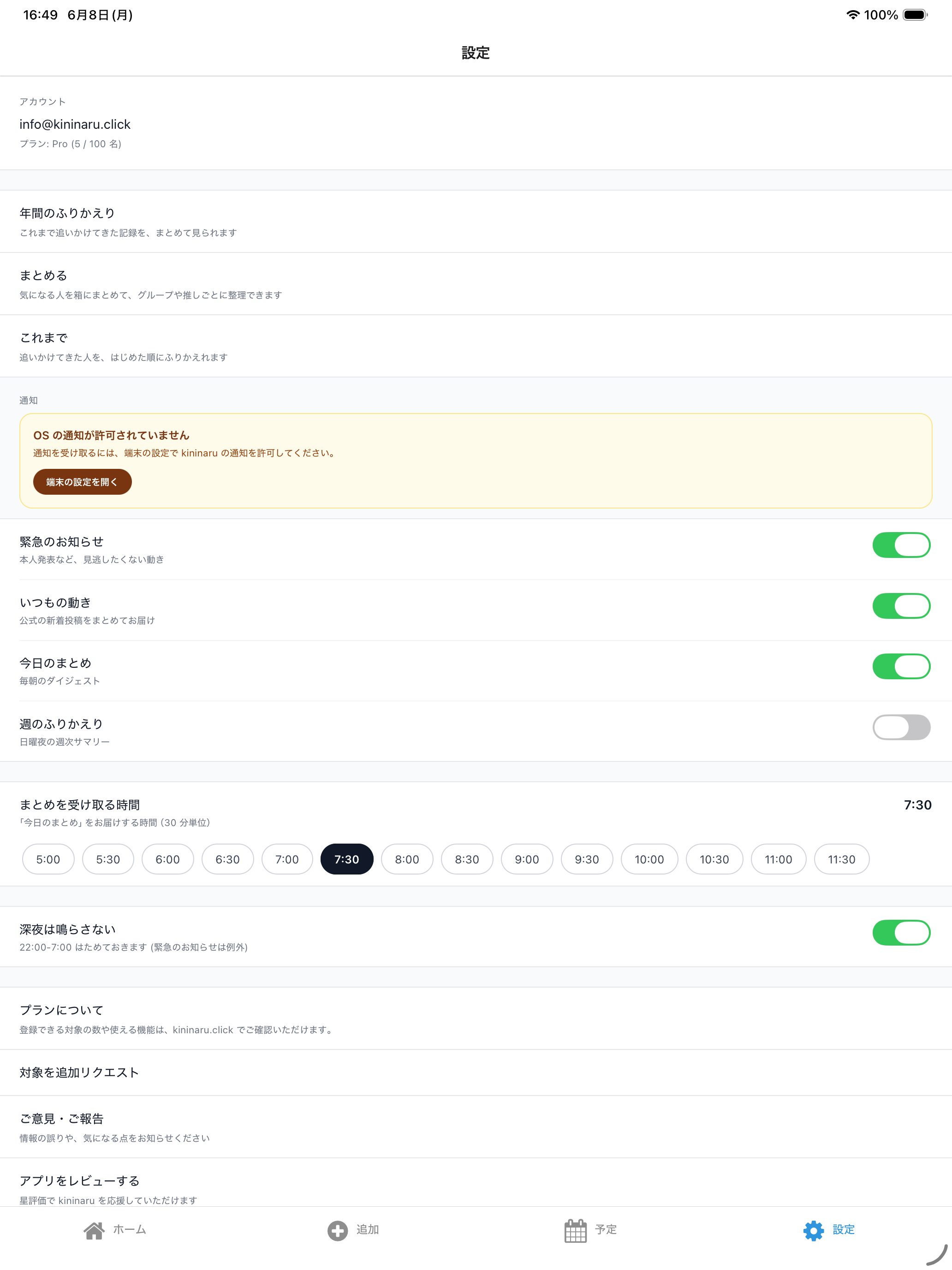 kininaru｜気になる、毎朝1分で screenshot 14