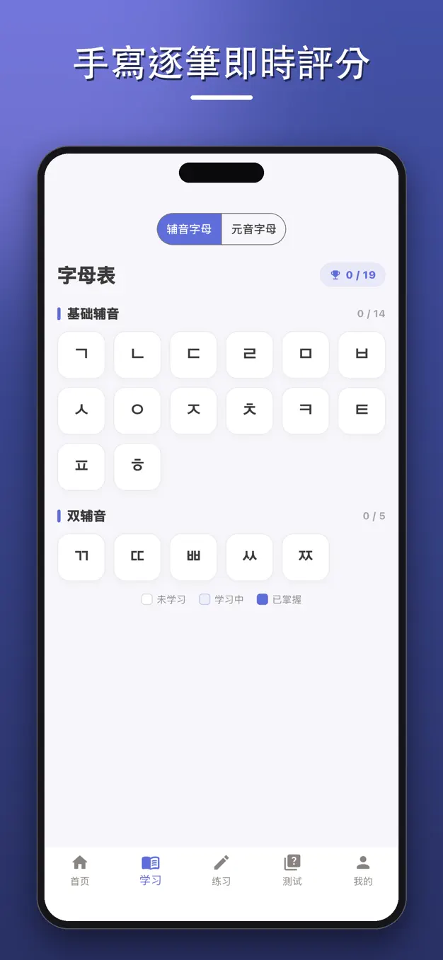 韓文字母