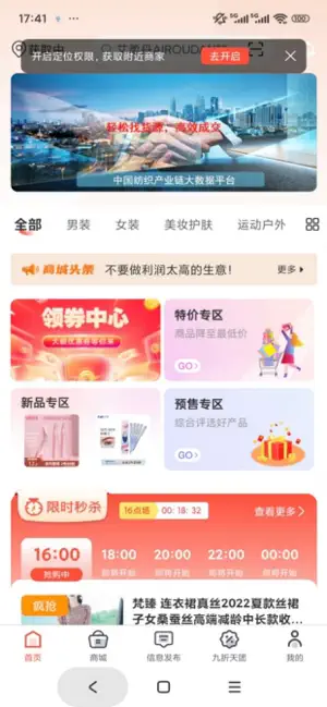 中纺产业链 screenshot 1