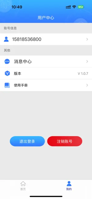 海凌物联 screenshot 2