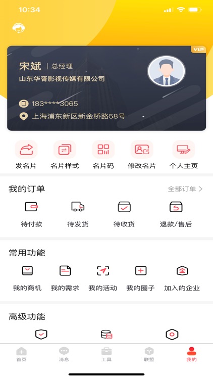 天下鲁商 screenshot-3
