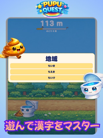 Pupu Quest: Elementary Kanji iPad screenshot