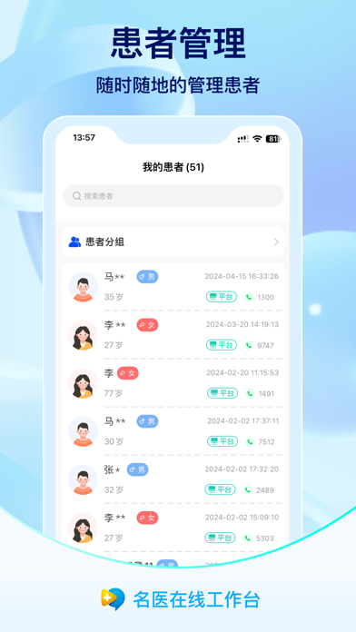 名医在线工作台 Screenshot