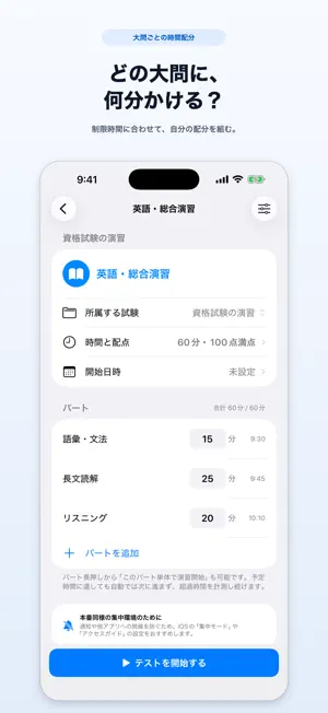 ホンバン - 過去問タイマー screenshot 2