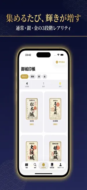 城印帳 - 御城印を集める城めぐりアプリ screenshot 4