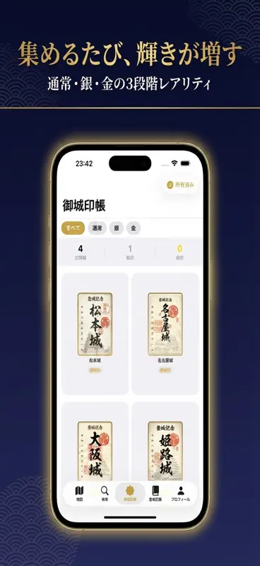 城印帳 - 御城印を集める城めぐりアプリ screenshot 4 of 6