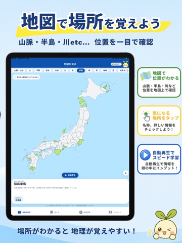 日本地理マスター｜地図で学ぶ中学受験社会 地理クイズ iPad screenshot