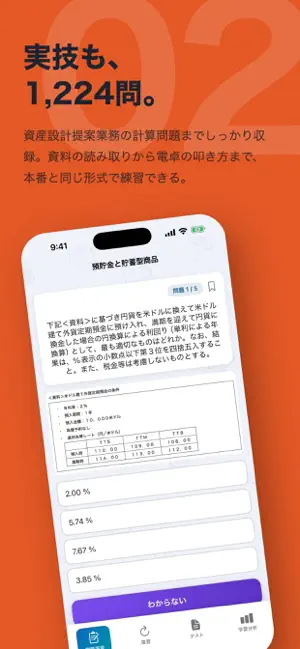 FP3級・2級 過去問3900問超【実技も全問解説】 screenshot 3