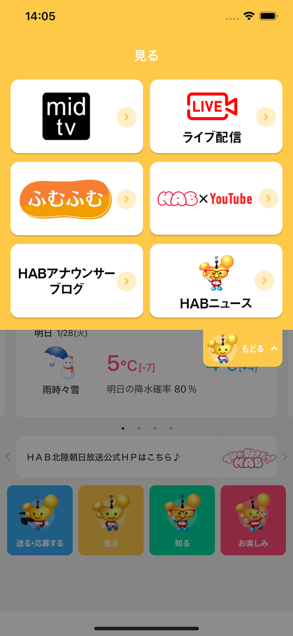 HABアプリ screenshot 7
