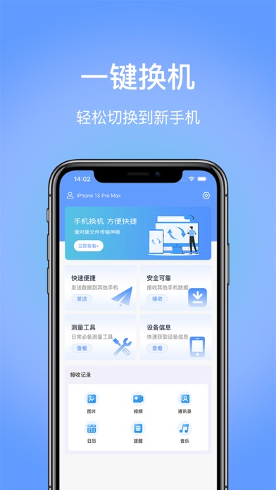 小黄人 手机传输 - 零流量 信息传输 同步一信息工具箱 Screenshot