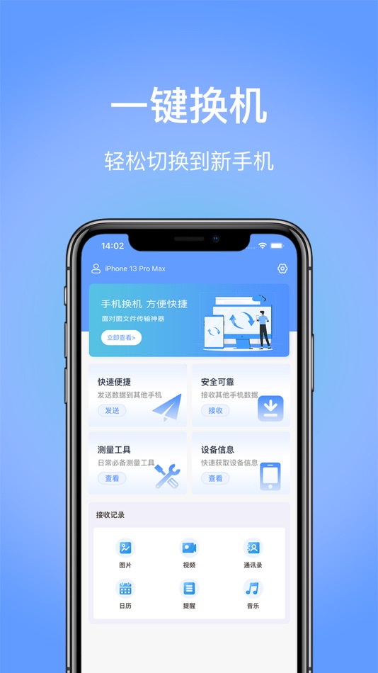 #1. 小黄人 手机传输 - 零流量 信息传输 同步一信息工具箱 (iOS) Bởi: 佞 田