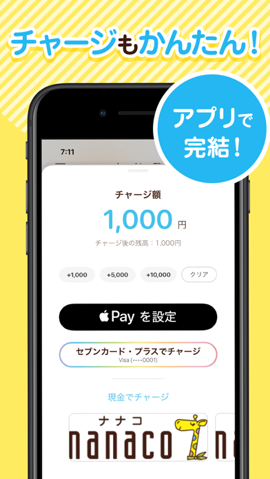 nanaco ポイントがお得・チャージできる電子マネー/決済のスクリーンショット - 6