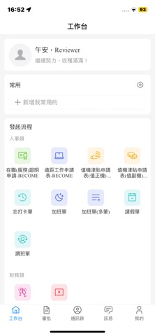 德安BPM screenshot