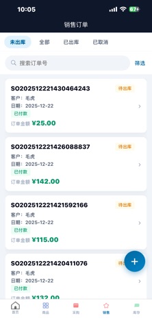 兴凯瑞进销存 screenshot
