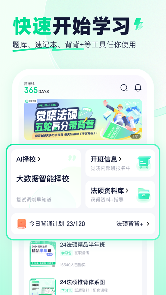 #1. 觉晓法硕 (iOS) 由: Chongqing Juexiao Technology Co., Ltd.