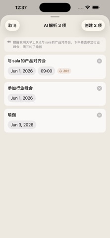 啵灵日程 screenshot