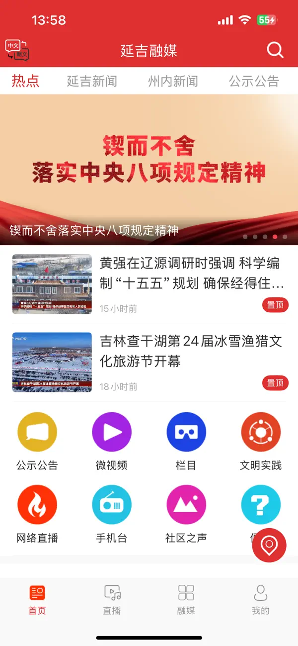 Screenshot #1 pour 延吉融媒