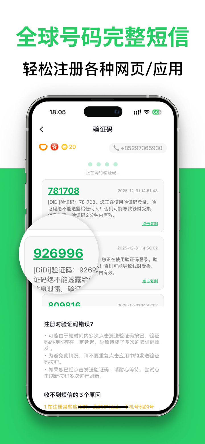 短信平台- 验证码短信接码平台Info on China App Store - App Marketing Analytics - FoxData