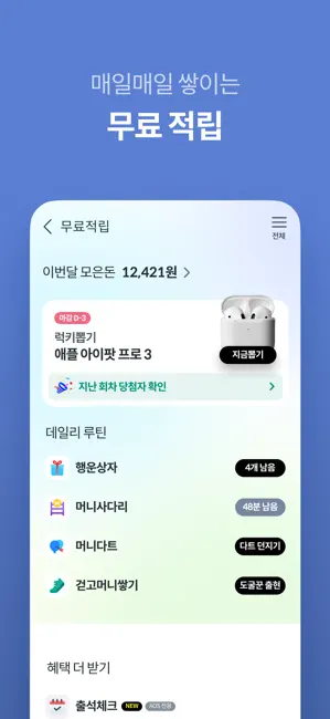 하나머니(트래블로그) iPhone screenshot 6