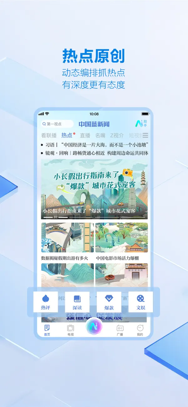 Screenshot #1 pour 中国蓝新闻-热点新闻视频直播平台