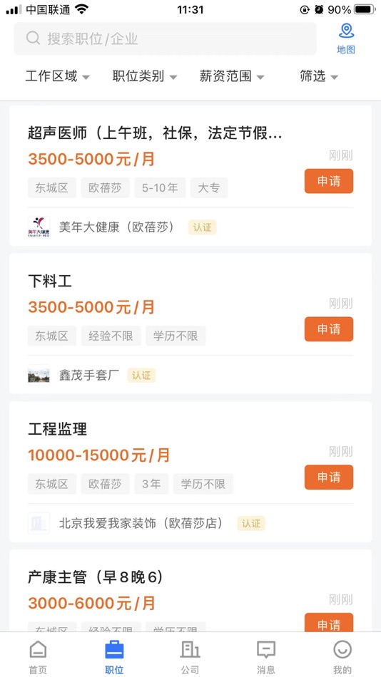 #2. 永城好工作 (iOS) 由: 永城市鼎益网络科技有限公司